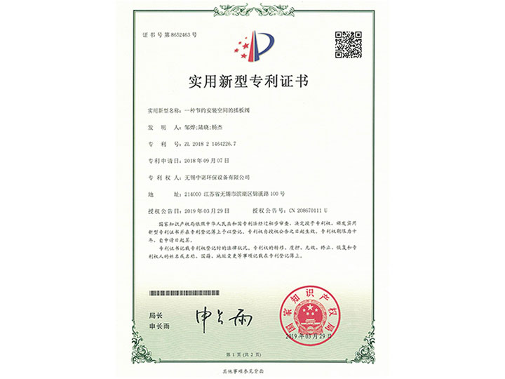 一種節(jié)約安裝空間的插板閥實(shí)用新型專利證書(shū)