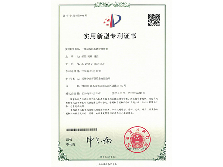 刮板機(jī)斷鏈檢測(cè)裝置實(shí)用新型專利證書(shū)